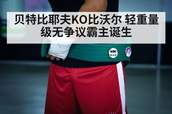 boxing champion belt
